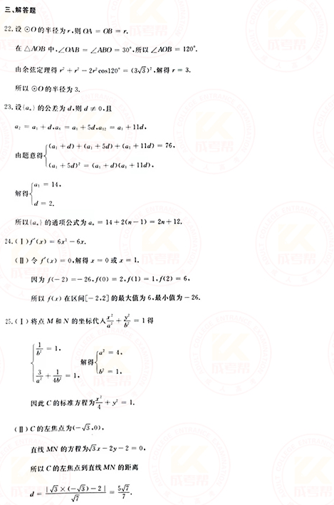 2021年成人高考高起點數學（文）真題及答案！-10