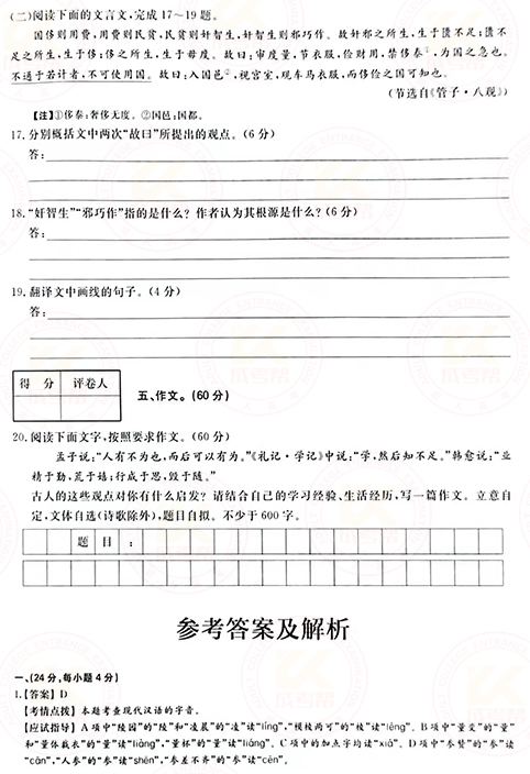 2021年成人高考高起點(diǎn)語文真題及答案!-6 2021年成人高考高起點(diǎn)語文真題及答案!-6