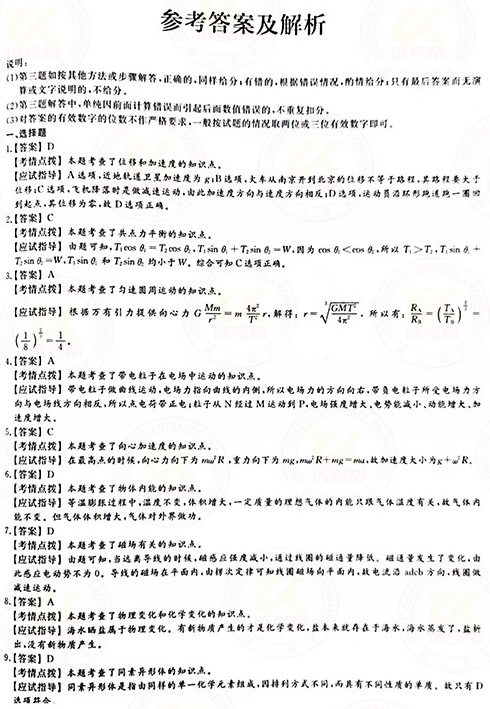 2021年成人高考高起本理化綜合真題及答案(已公布)!-6 2021年成人高考高起本理化綜合真題及答案(已公布)!-6