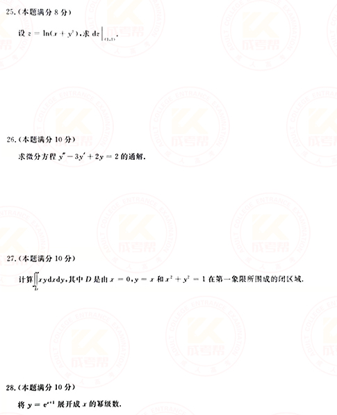 2021年成人高考專升本高數(shù)(一)真題及答案！-5