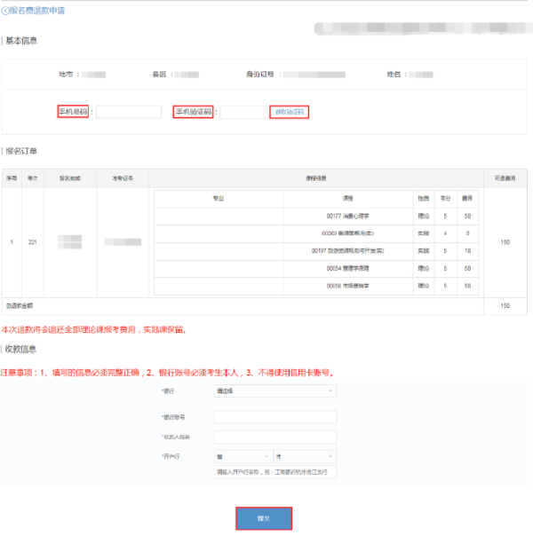 浙江省2022年上半年自考如何退費？流程公布-2