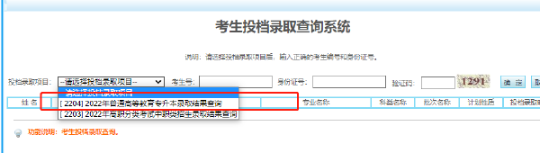 寧夏2022專升本錄取結果查詢入口是什么？-3