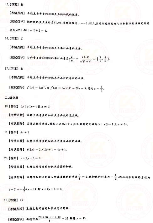 2021年成人高考高起點數學（文）真題及答案！-9
