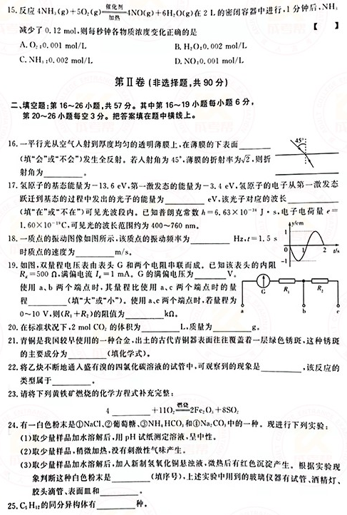 2021年成人高考高起本理化綜合真題及答案(已公布)!-3 2021年成人高考高起本理化綜合真題及答案(已公布)!-3