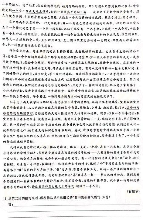 2021年成人高考高起點(diǎn)語文真題及答案!-4 2021年成人高考高起點(diǎn)語文真題及答案!-4