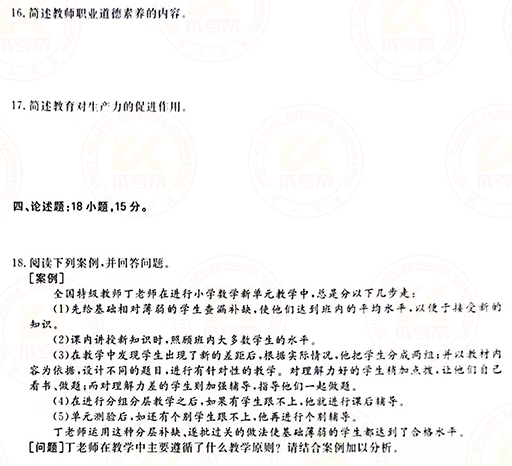 2021年成人高考專(zhuān)升本教育理論真題及答案!-3 2021年成人高考專(zhuān)升本教育理論真題及答案!-3