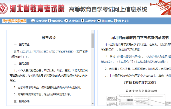 河北2022年10月自考什么時候報名 ？怎么報名？-1