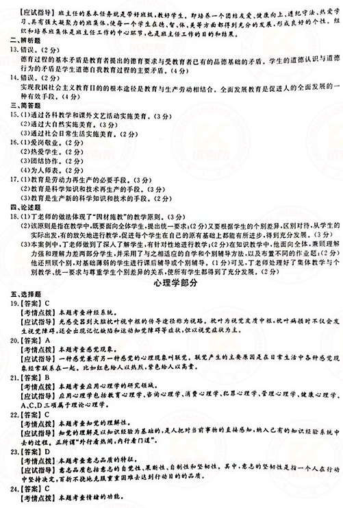 2021年成人高考專(zhuān)升本教育理論真題及答案!-7 2021年成人高考專(zhuān)升本教育理論真題及答案!-7