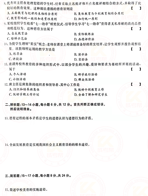 2021年成人高考專(zhuān)升本教育理論真題及答案!-2 2021年成人高考專(zhuān)升本教育理論真題及答案!-2