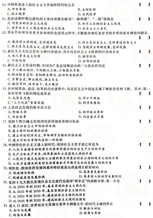 2021年成人高考專升本政治真題及答案正式公布！-2