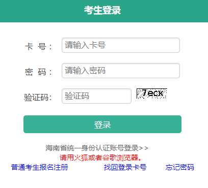 2024年海南省成人高考征集志愿填報(bào)時間為：12月25日9:00至12月26日17:00