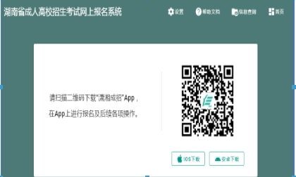 2025年湖南省成人高考報名流程