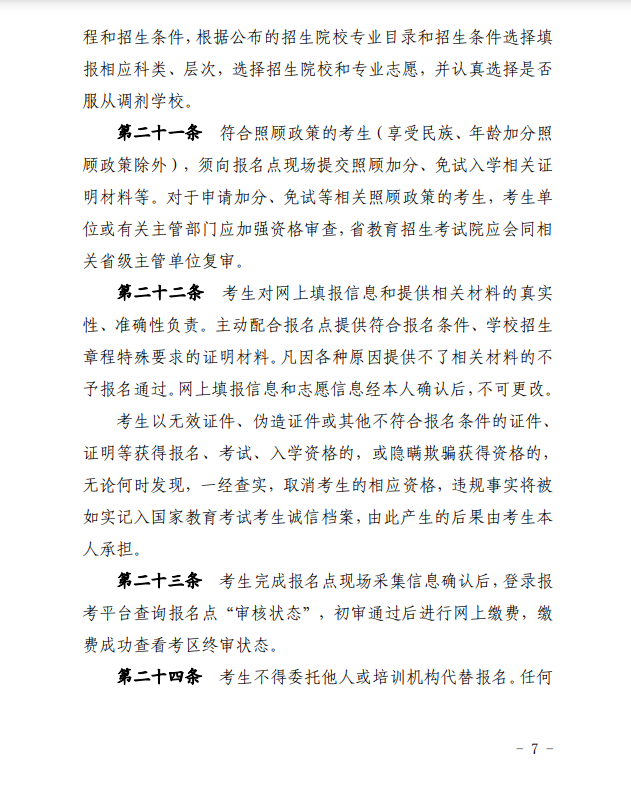 2024年青海省成人高等學(xué)?？荚囌猩ぷ鲗嵤┘殑t