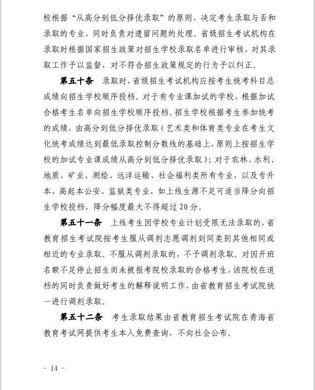 2024年青海省成人高等學(xué)?？荚囌猩ぷ鲗嵤┘殑t