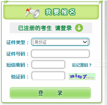 2025年遼寧省成人高考報名官網(wǎng)