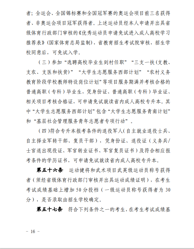 2024年青海省成人高等學(xué)?？荚囌猩ぷ鲗嵤┘殑t