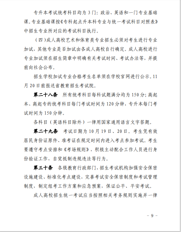 2024年青海省成人高等學(xué)?？荚囌猩ぷ鲗嵤┘殑t