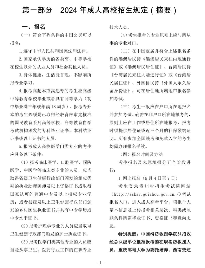 2024年貴州省成人高?？荚囌猩忌刈x