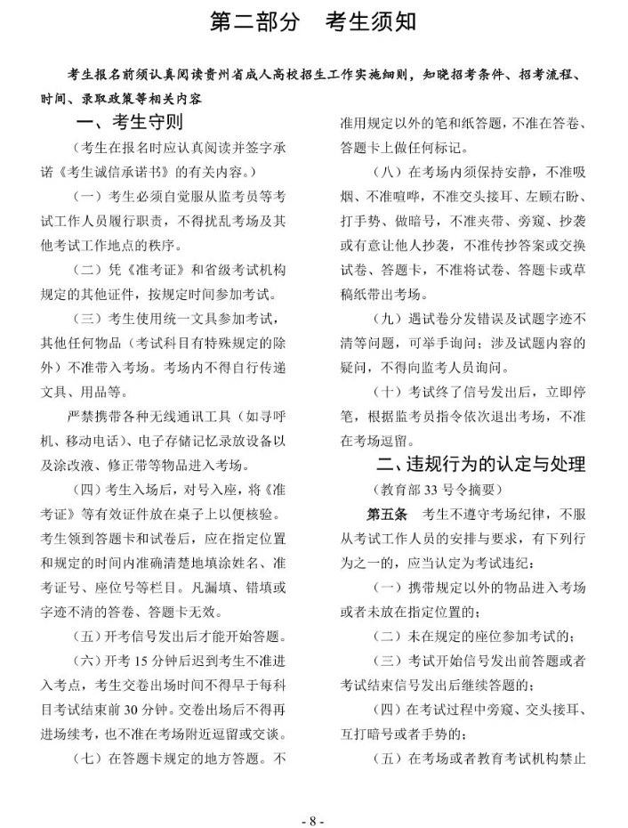 2024年貴州省成人高?？荚囌猩忌刈x