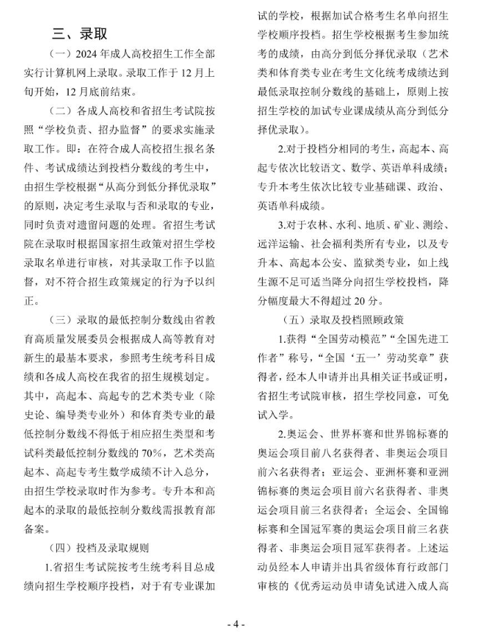 2024年貴州省成人高?？荚囌猩忌刈x