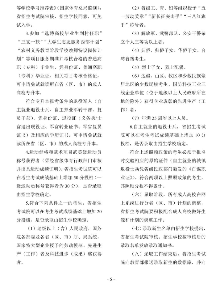 2024年貴州省成人高?？荚囌猩忌刈x