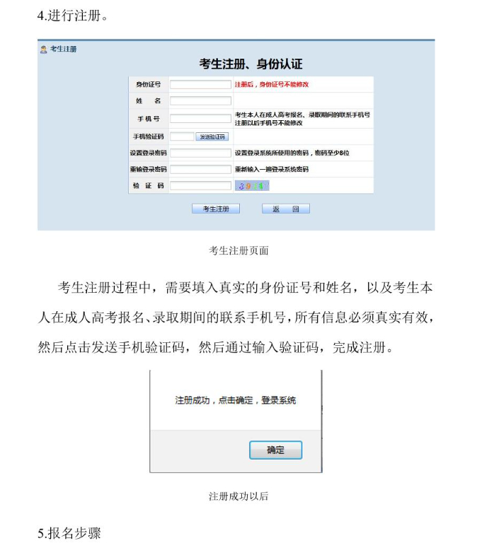貴州省2024年成人高?？荚囌猩W(wǎng)上報名操作手冊