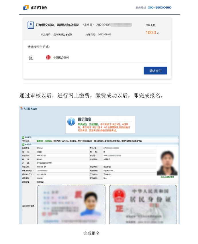 貴州省2024年成人高?？荚囌猩W(wǎng)上報名操作手冊