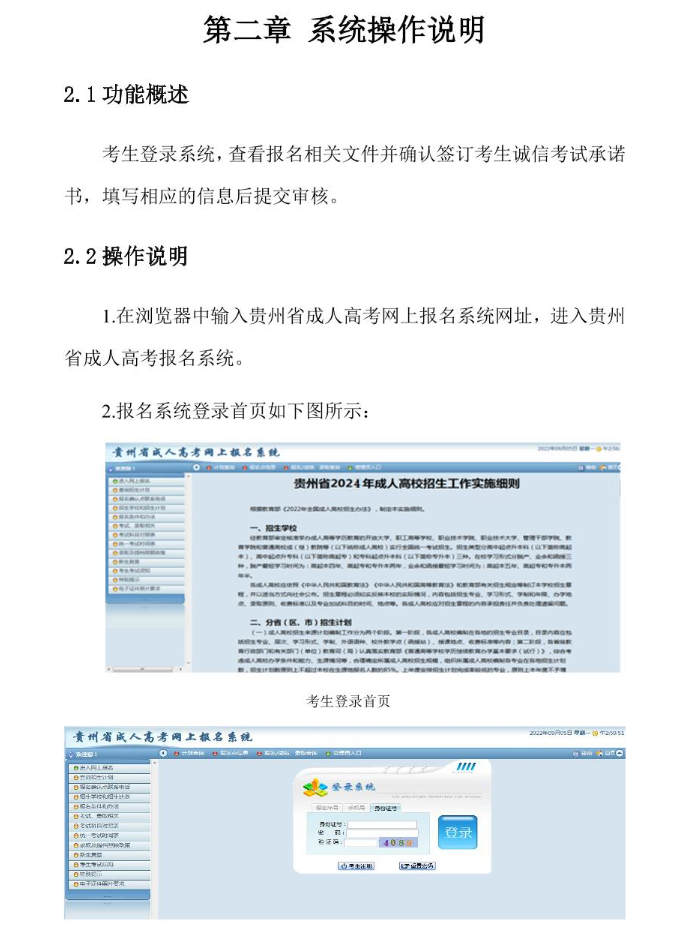 貴州省2024年成人高校考試招生網(wǎng)上報名操作手冊