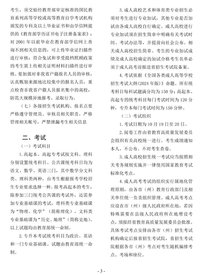 2024年貴州省成人高?？荚囌猩忌刈x