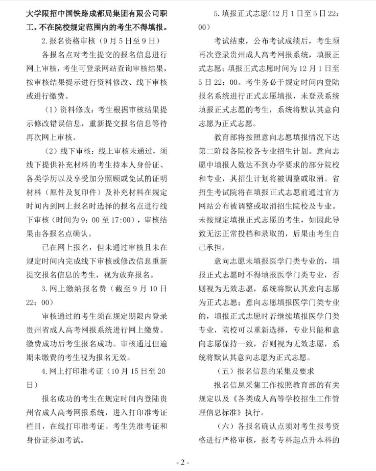 2024年貴州省成人高?？荚囌猩忌刈x