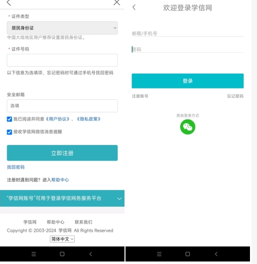 2025年北京市成人高考專升本學(xué)歷驗證流程