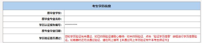 2025年北京市成人高考專升本學(xué)歷驗證流程