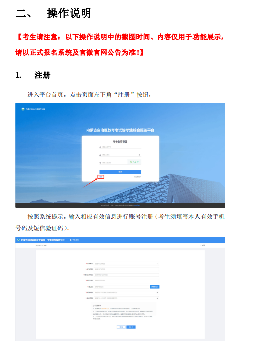 內(nèi)蒙古招生考試信息網(wǎng)：2025年我區(qū)成人高考考生報名指南