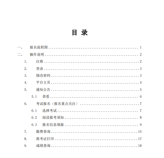 內(nèi)蒙古招生考試信息網(wǎng)：2025年我區(qū)成人高考考生報名指南