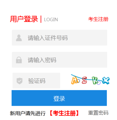 2025年河北省成考報名入口已開通