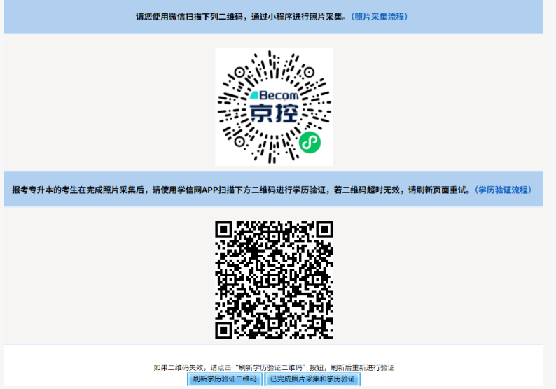2025年北京市成人高考專升本學(xué)歷驗證流程
