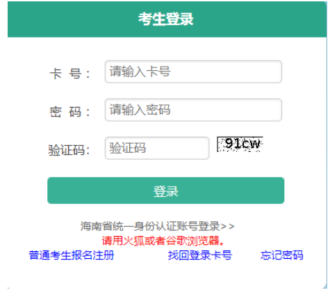 2025年海南省成人高考報名入口