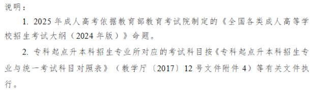 吉林省教育考試院：2025年全國(guó)成人高校招生統(tǒng)一考試時(shí)間表