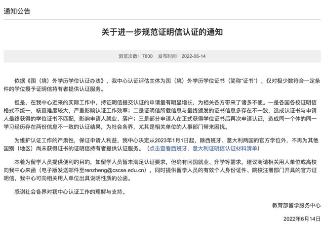 英國留學(xué)生專業(yè)認證時間，2023年最新留學(xué)生學(xué)歷認證新規(guī)實施！