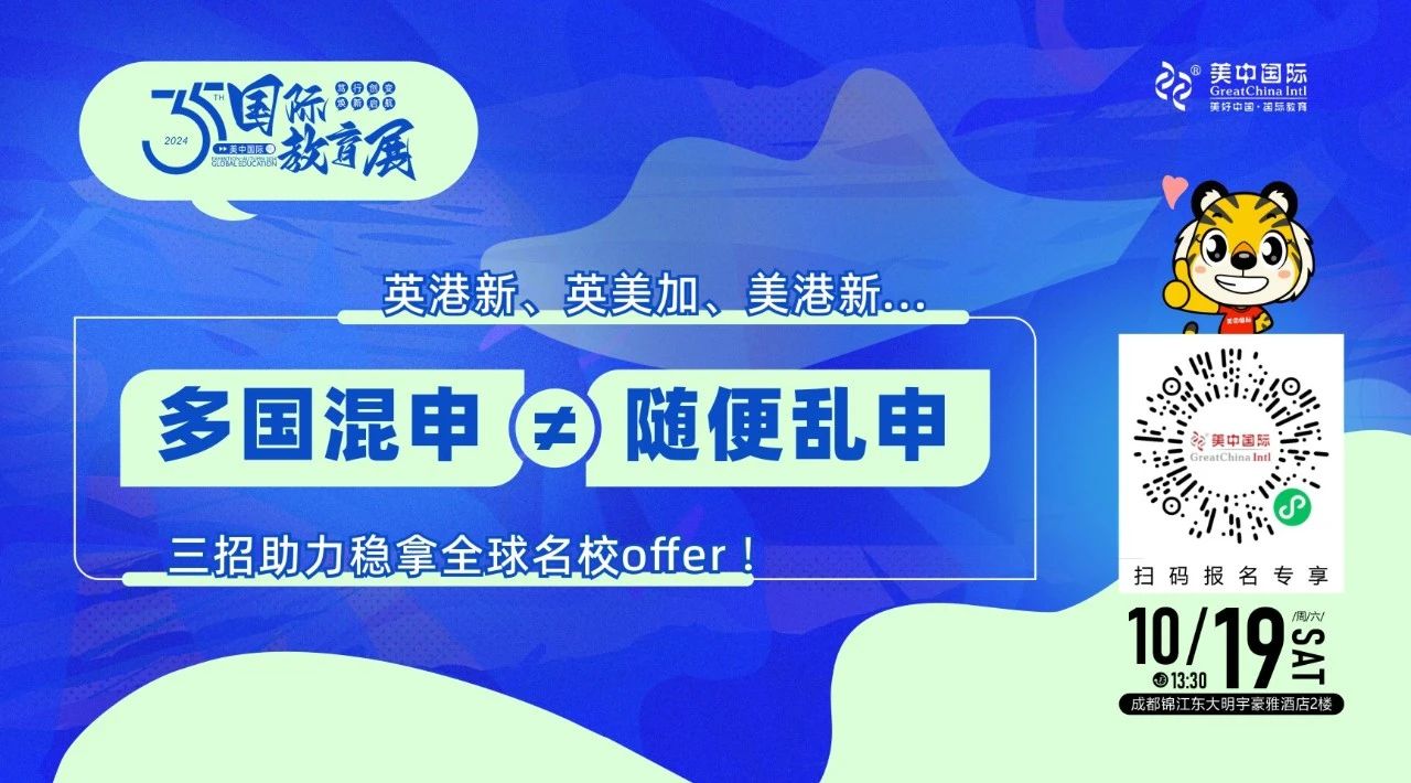 重磅！美中國際第35屆國際教育展來襲！