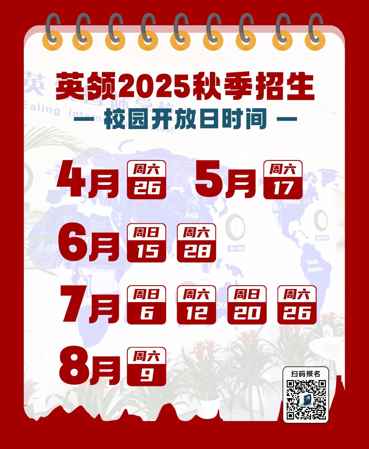 春風(fēng)與你，共赴英領(lǐng)！