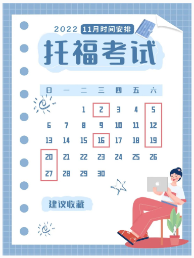 2022年湖北11月托?？荚嚂r(shí)間