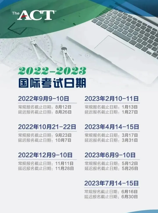 美國act考試報(bào)名時間