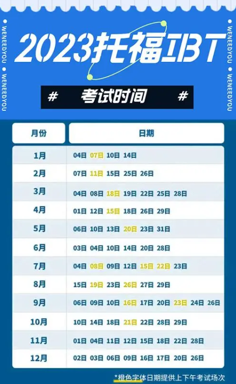 2023年江蘇2月托?？荚嚂r(shí)間