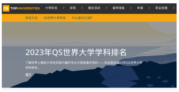 重磅官宣2023年度QS世界大學(xué)學(xué)科排名！中國(guó)大陸名校8個(gè)學(xué)科全球前10