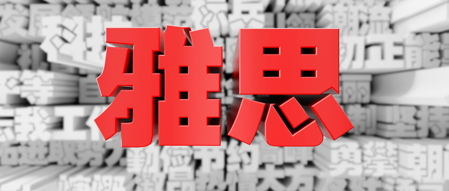 美國雅思報名多少刀？各國的雅思考試費用以及國內(nèi)雅思考試費用明細(xì)