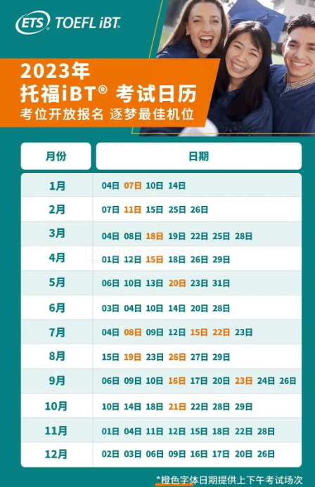 2023年浙江7月托福考試時(shí)間