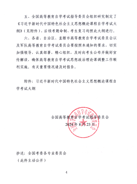 湖南省教育考試院 ：關于調(diào)整高等教育自學考試思想政治理論課課程設置的通知